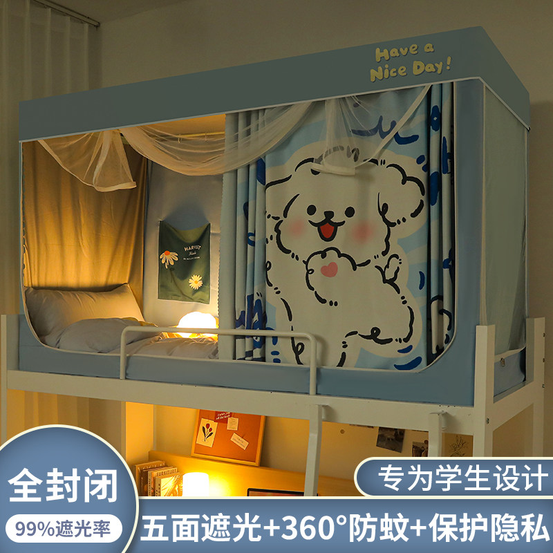 速发大学生宿舍蚊帐床帘一体式202新4款寝遮上下铺专用全包封闭强