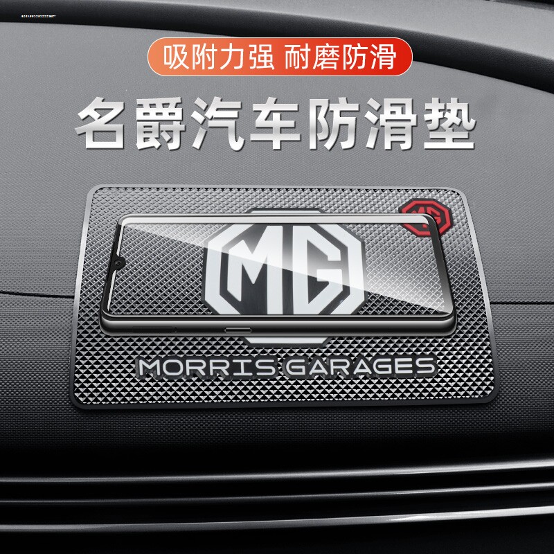 速发适用于名M ZS 爵G领 MG5 MG6航MG7汽车防滑垫内饰品摆件置物