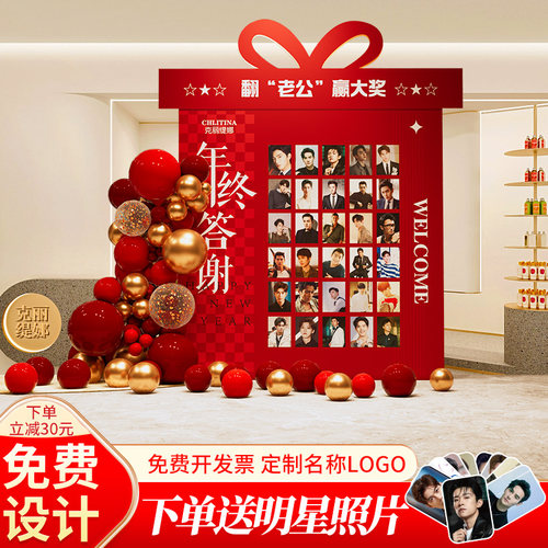 速发翻老公赢大奖开背气氛红置周年庆典活动装饰抽奖布包墙业景墙