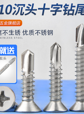 速发M.5M4.2*x10x1x16x125x2x8xx5x50455不锈钢410沉头钻尾螺丝