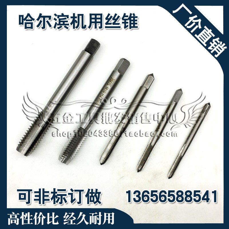 速发哈尔滨机用丝锥/机用丝攻M26M27M28*0.5*0.75*1.0*1.25*1.5*2