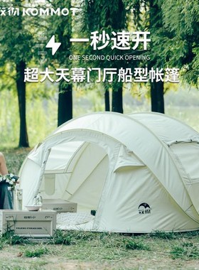 速发MMOT牧户1秒速开全自帐免搭建动篷彻外-4人露营野营遮防雨帐