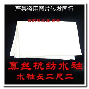 全蚕丝水袖 速发采韵专业水袖 练水水袖 杭纺旦角老生功袖 京剧 丝真