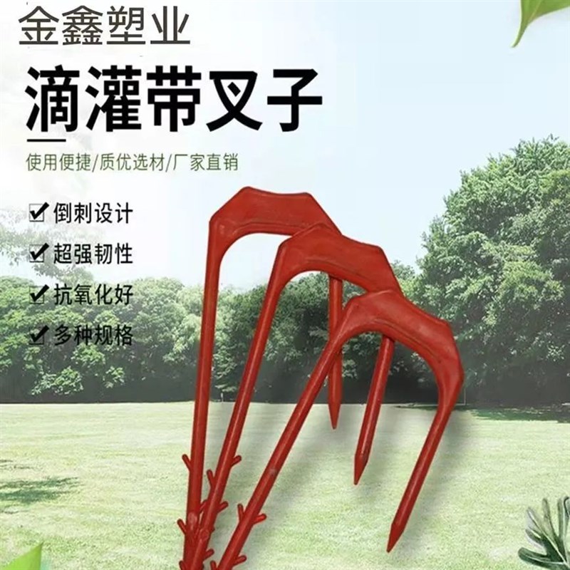 速发管灌带卡子微料带固定叉滴滴配件塑喷温室大棚蔬菜滴灌管固定