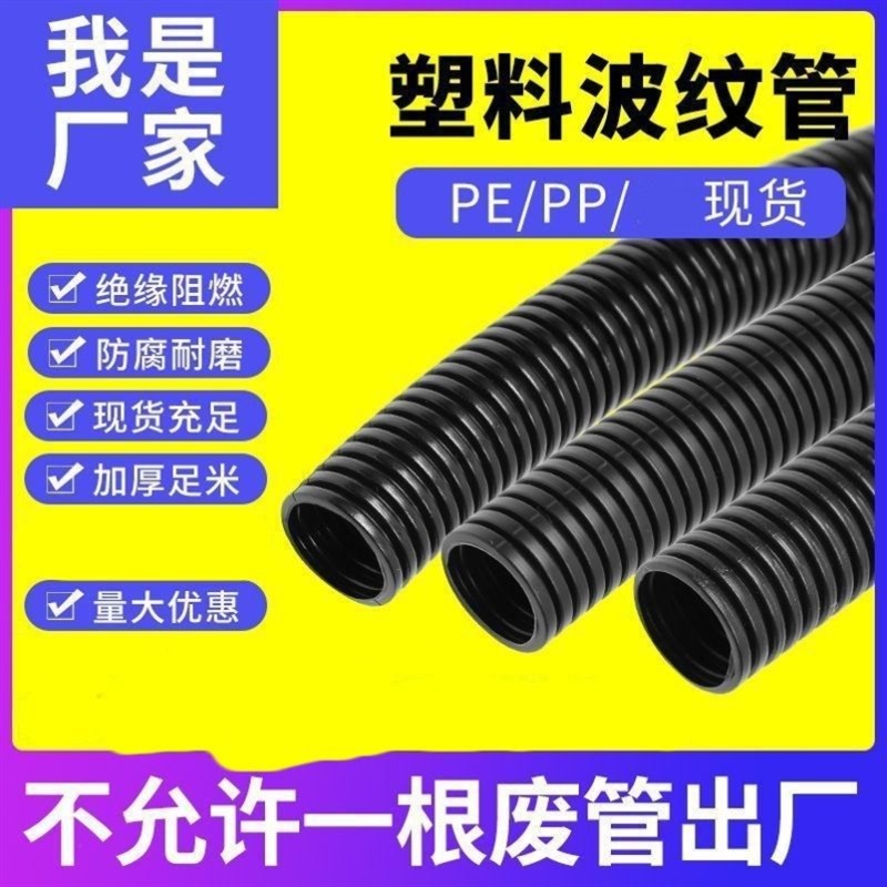 速发标准塑料波纹管PE穿纹波线管电线电缆保护软线管塑料套管可开