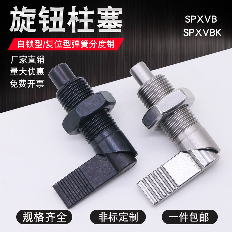 速发旋钮柱塞把手型分度销G612弹簧销伸缩止动插销SPXVB/SPXVBK
