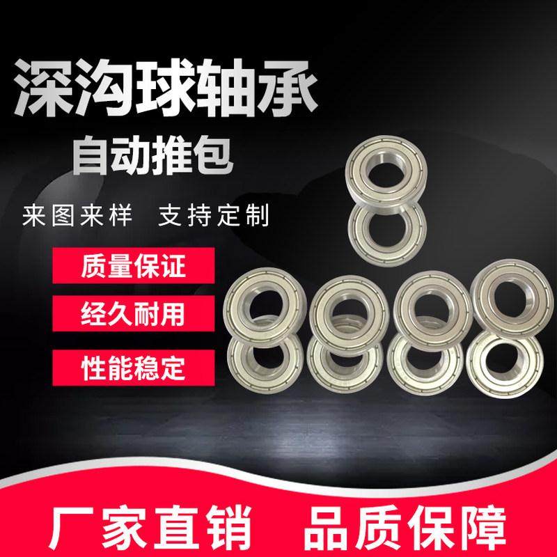 速发高速深沟球轴承6 14ZZ 815 16RS 17 18 1  20 21 22 24826 28,橡塑材料及制品,亚克力管/有机玻璃管,淘宝优惠券,粉丝福利购,淘宝优惠卷