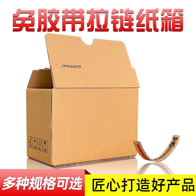 速发现货拉盒纸箱特拉快递打包盒子免胶带化妆品易撕硬链纸链定