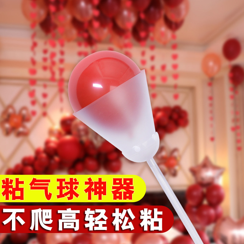 速发粘气球神器屋顶粘贴工具托杆婚房布置结婚装饰飘空支架雨丝吊