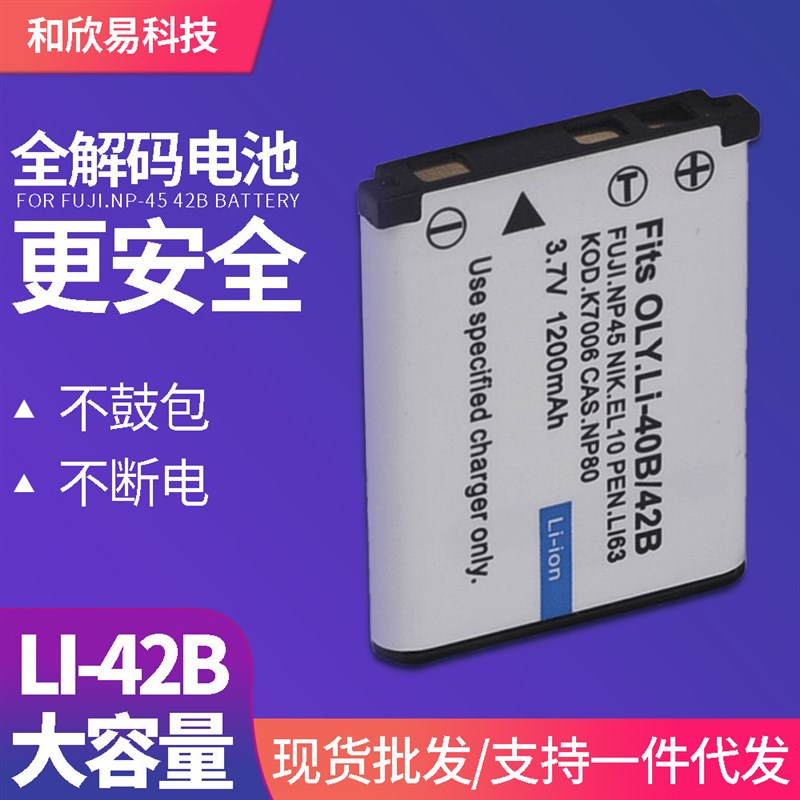 速发适用ympus奥林巴斯Li42B相8442B EL10 FP- 5 CP-机0