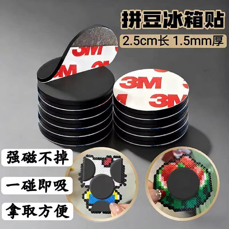速发强力磁铁磁吸贴片背胶黑板磁铁磁性磁铁贴磁铁拼豆冰箱贴