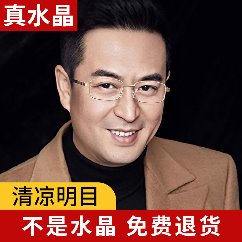 速发水晶老花镜男款人超轻纯东海水晶石头老清档