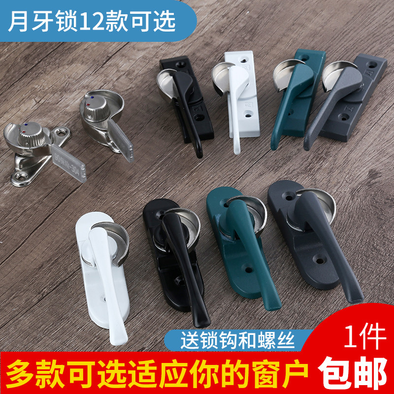 速发窗扣窗门盗户推拉门移门锁扣塑钢锁窗配件防窗玻璃窗月牙锁