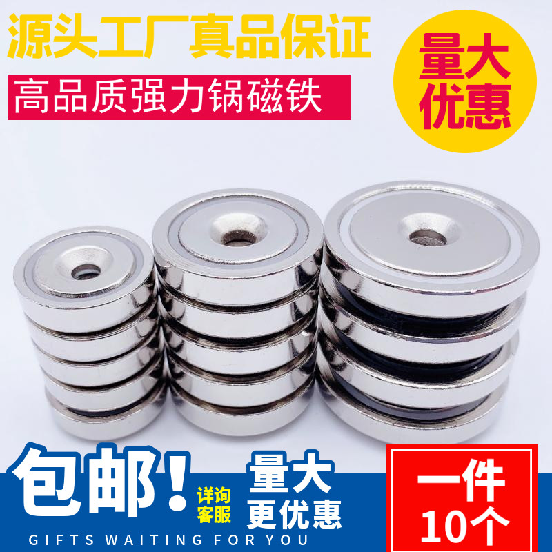 速发强力磁铁圆形带孔高强磁力吸铁石铷汝钕强磁铁防撞吸盘锅磁吸