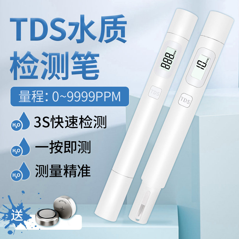 速发多功能TD质水质检测笔高精度家用纯水水矿物S自来净检测水质