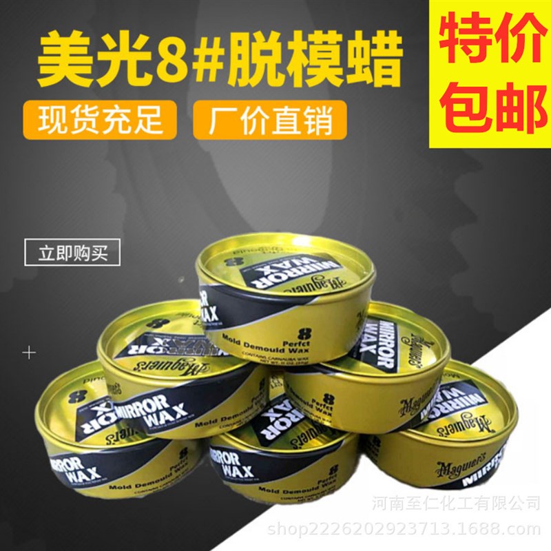 速发美光工号体化8玻璃钢脱模蜡固蜡蜡内脱模剂耐高温