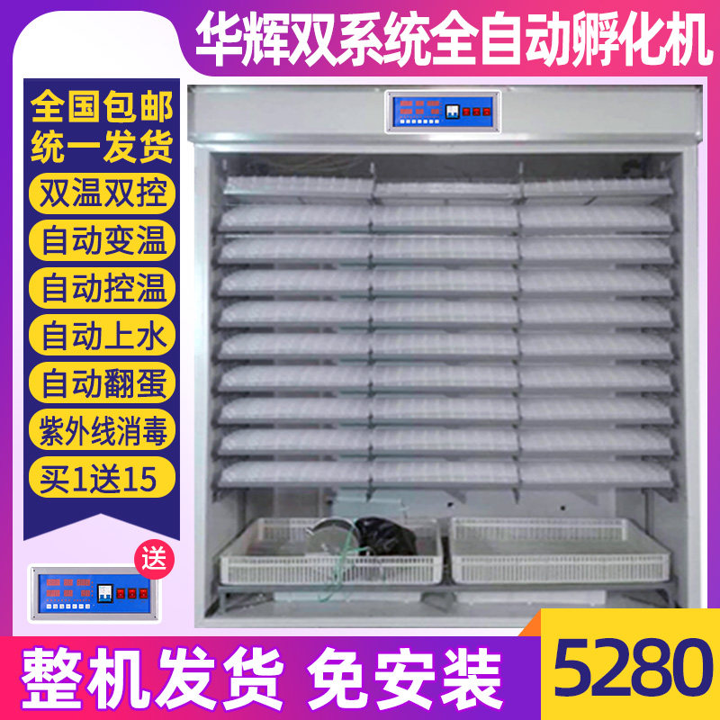 速发华2211辉全自动孵化机中鸭鹅鸽子家用5280孵化设备大鸡小型孵