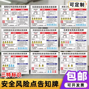 速发点胶机牌位安全风险点识知岗 车间机械岗位危害源标告标志警