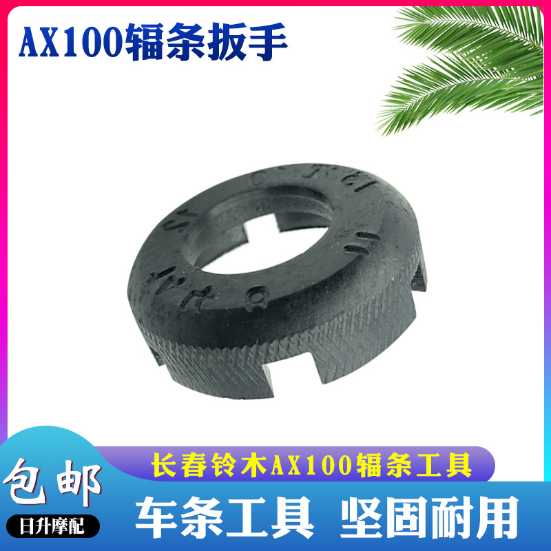 速发AX100摩托车辐条扳手钢丝钢线松紧编调圈工具拆卸装整调节圆