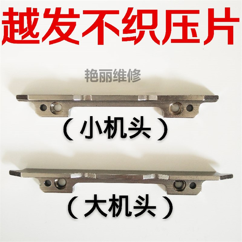 速发全自动电脑横机专用零配件 越发山板 不织压片 越发款