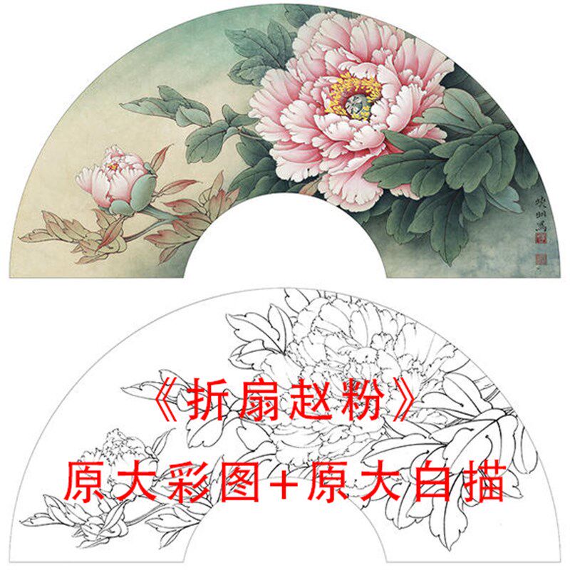 速发工笔扇面牡丹花鸟白描底稿李晓明折扇赵粉线描实物打印稿881C