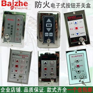 速发包邮明装帘控式防火卷闸门卷电门开关盒子制按钮带复位锁盒