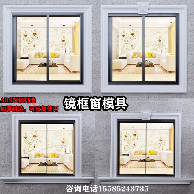 速发镜框窗模具柱模型欧式别墅建筑相框窗门包边线条现浇水泥装饰