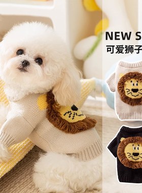 速发小衣服春秋款泰迪比熊雪纳瑞爱型幼犬秋冬可小小狮子毛衣