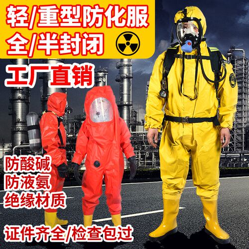 速发轻型防化服连体液氨气耐酸碱防毒衣重型一级全封闭防护服