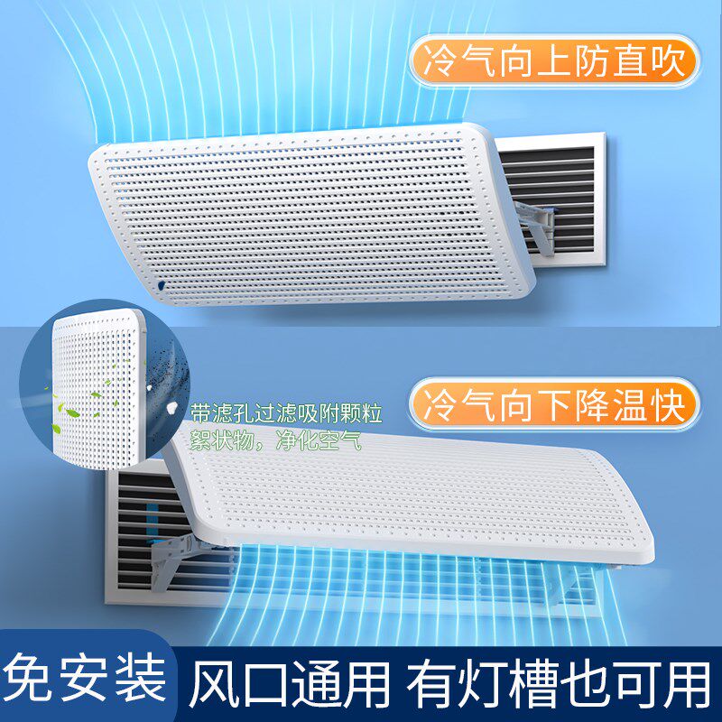 速发板冷挡风板遮风空风管机调气出风口挡板防直吹导风防风罩通南