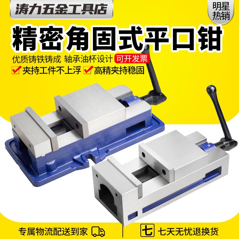 速发角固式精密平铣钳机用台虎钳台钳cc重型口床平口钳6寸8寸涛力