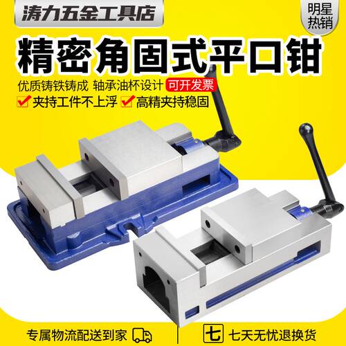 速发角固式精密平铣钳机用台虎钳台钳cc重型口床平口钳6寸8寸涛力