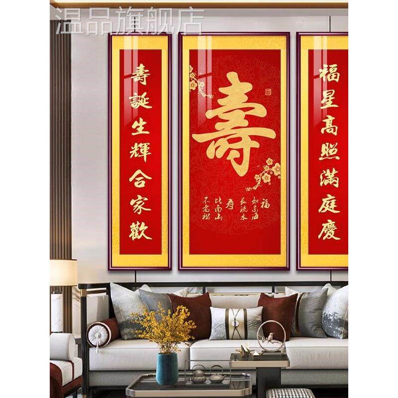 速发农村堂屋大厅百寿图中堂画寿字挂画客厅装饰画墙壁画老人贺寿