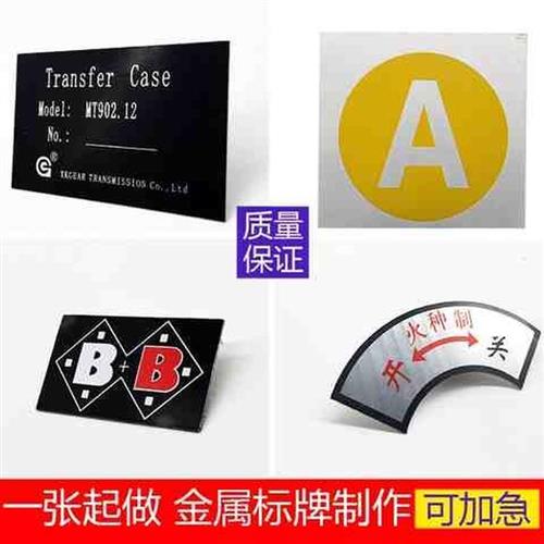 速发不锈钢腐蚀丝印标牌金属铝牌机械设备标牌铭牌冲压电镀金属标