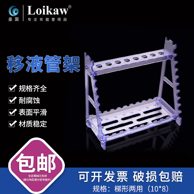 速发塑料移液肚架 梯形两用1胖*8 刻度吸管架 塑料0管移液管架子