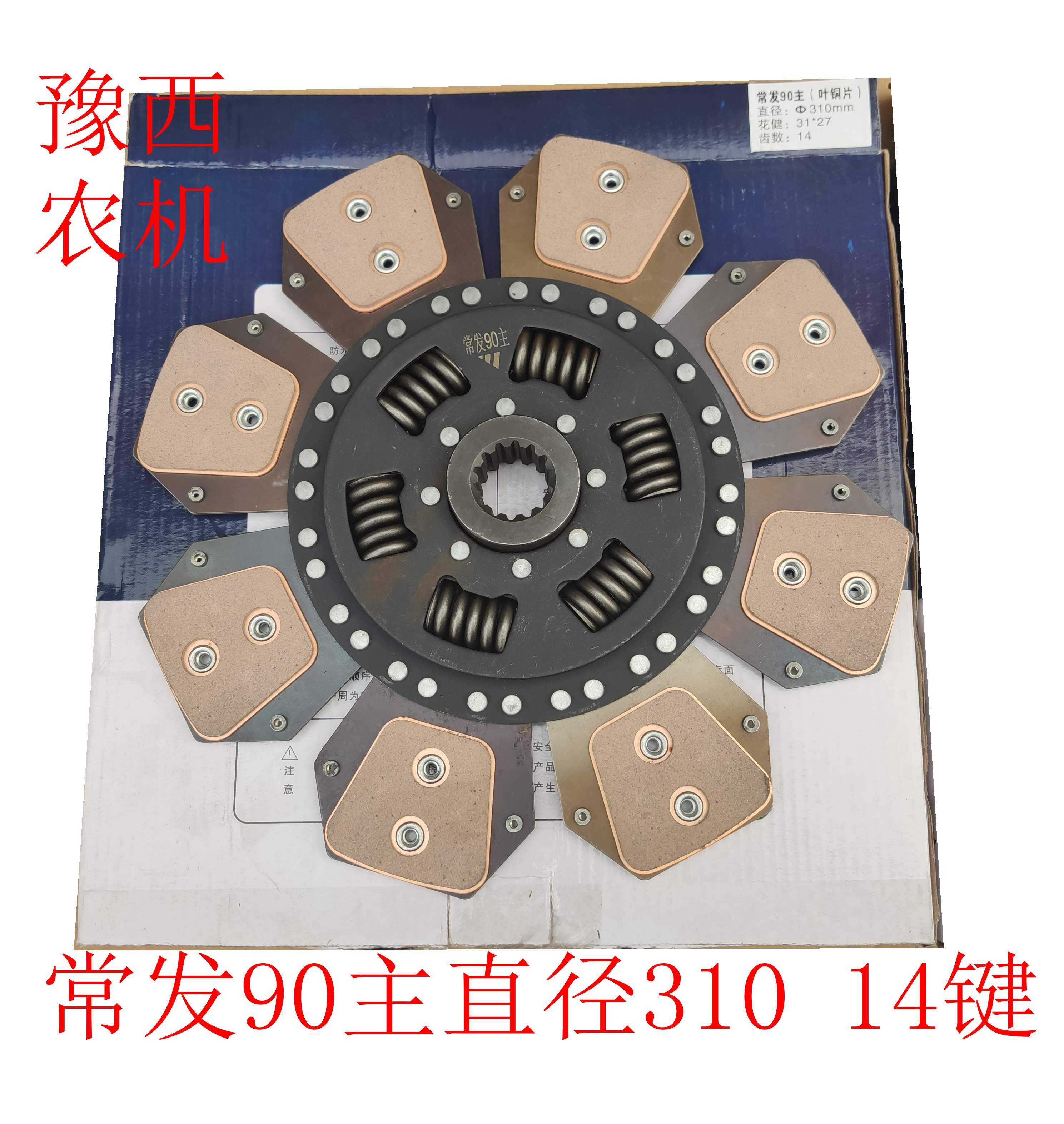 现货常发754 80 904拖拉x机离合器总成  压盘 铜片 离合器片 优