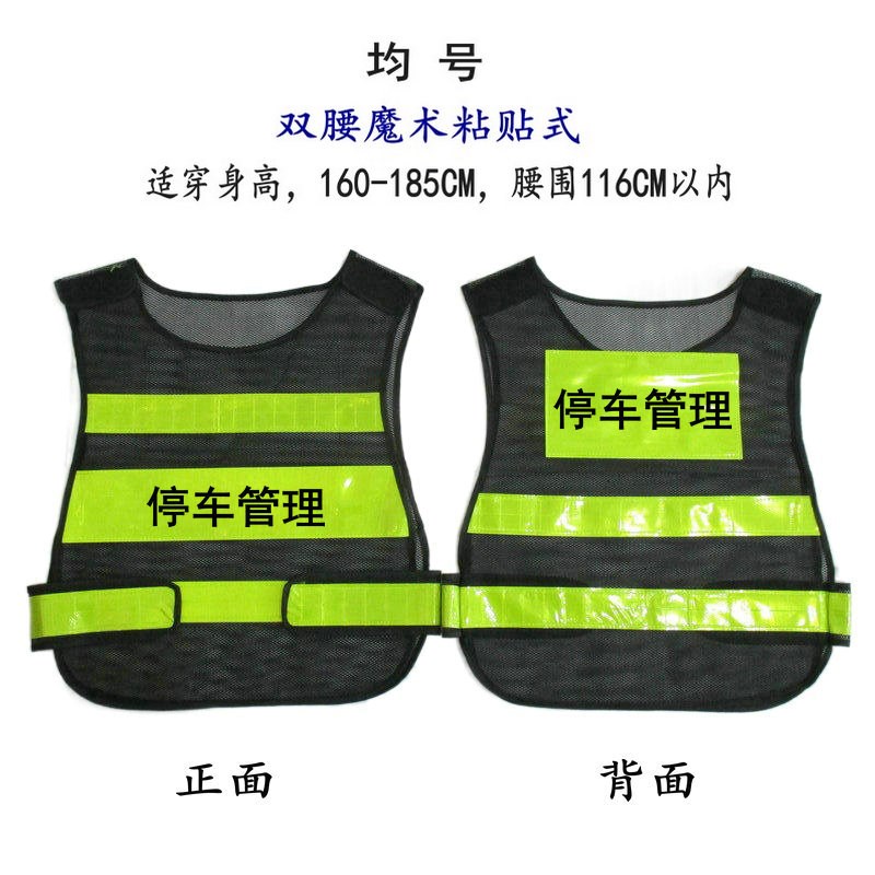 速发城管泊车收费员工作服装理车场市停交通引导安网眼马甲