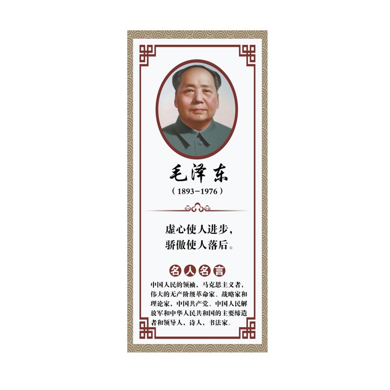 速发学校名级教室装饰文化言海报贴中外名人班墙墙面布置励志标语
