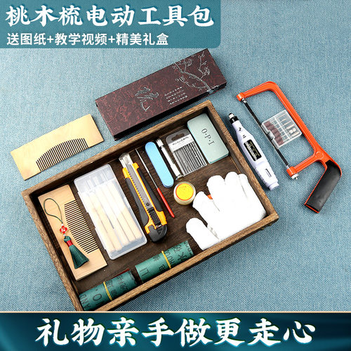 速发桃木梳子手工制作工具古风半成品520礼物自制材料包送图纸