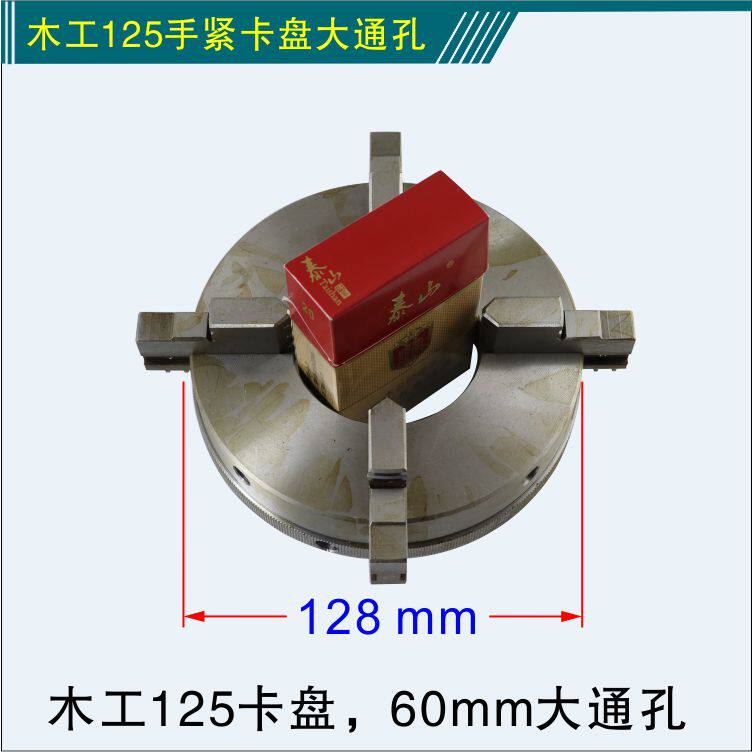 速发木工车床夹头通孔60mm唢呐夹具卡盘佛珠机车床主轴125木工卡