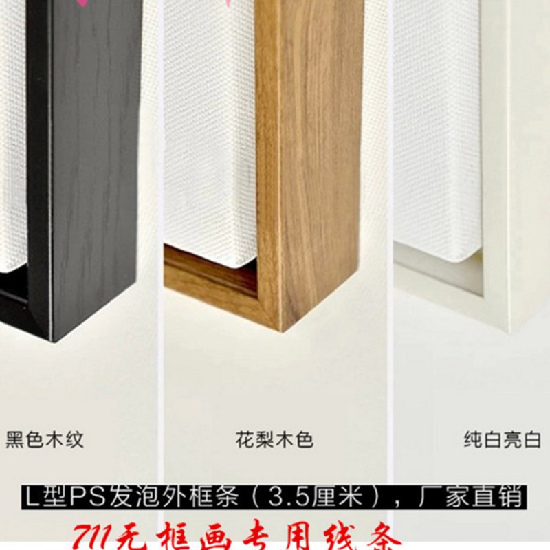 速发发泡线条55无框画线条 油画画框711装裱发泡塑料线条117