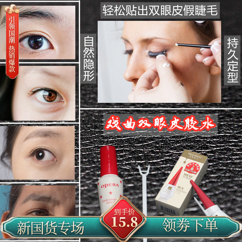 速发戏花化妆品戏曲用品脸部全套剧旦青衣花旦自睫毛假然美目