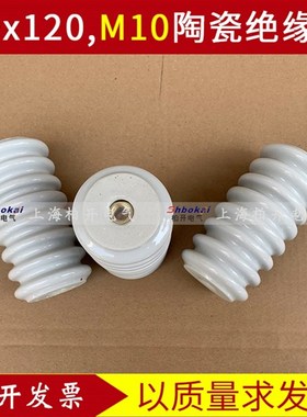 速发0促绝缘子60x120 1柱绝缘子60支2厂支撑绝缘瓷瓶 60x1W20mm绝