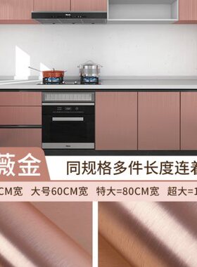 速发厨房钢体橱柜俱纸防水防潮自粘翻新家贴柜子柜门专用不锈整台