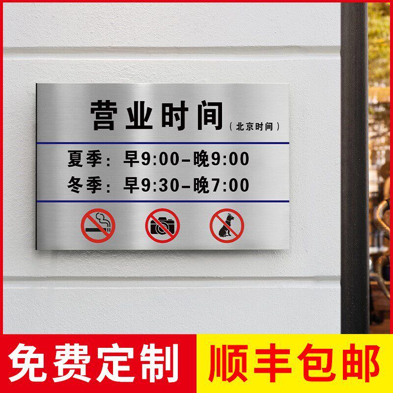 速发医院门诊标识牌门贴口腔诊所门牌上班时间公示牌营业时间告示