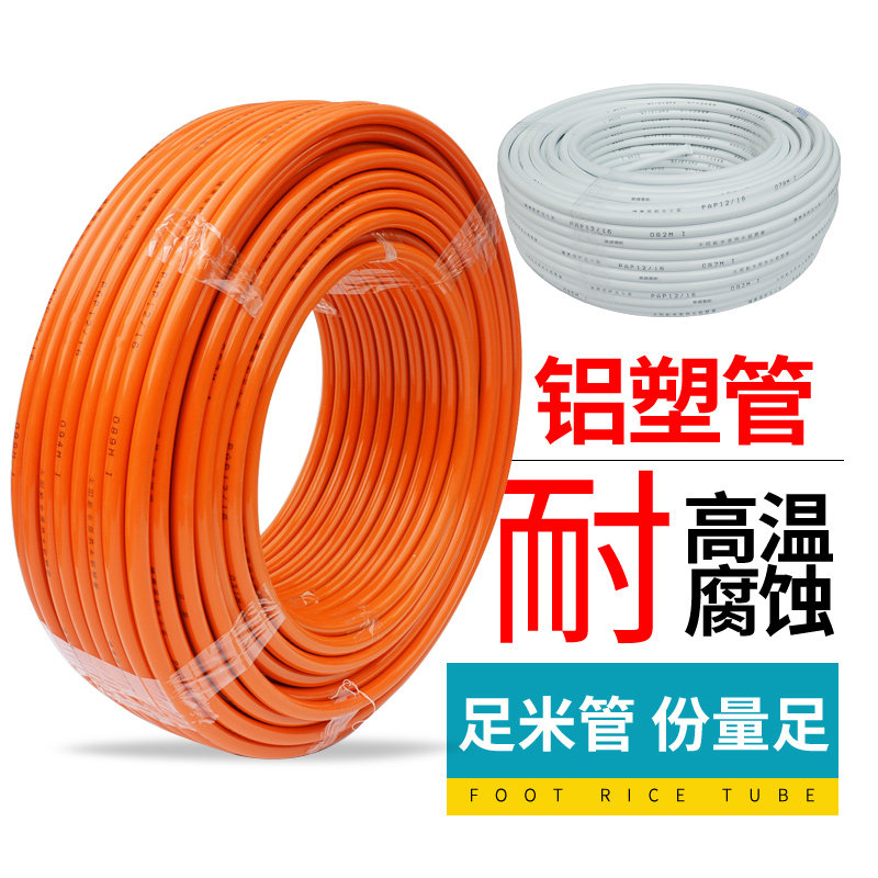 速发1216太能铝塑管4分6分1寸热水管暖气煤改气气pex防冻管1620