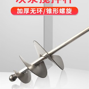 速发水泥沙子搅拌锤打灰杆杆锈钢干湿两用搅拌器蜗牛款电不钻拌灰