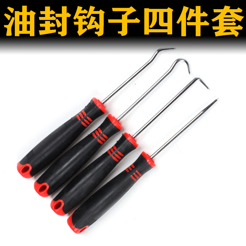速发钩封油子油封起子拉拔器拆密封圈硒鼓垫片换油封专用拆卸勾子
