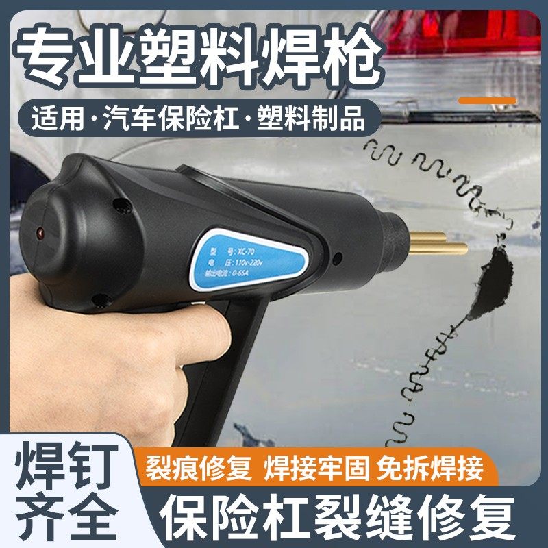 速发神险杠修复塑料险塑料焊枪汽车保补杠塑料焊接保器热熔塑焊枪