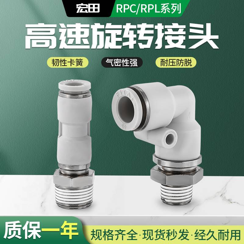 速发高压高速气动旋快直通气管接头气缸度L型弯通接纹转插螺头配
